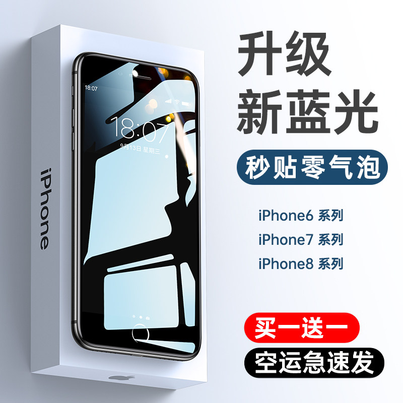 Applicable apple 8plus steel film iphone7 mobile phone protective film full screen 8p covering 7p mobile phone se2 anti-fall full wrapping edge 6plus explosion proof 6p anti-fingerprint blue light glass 6s