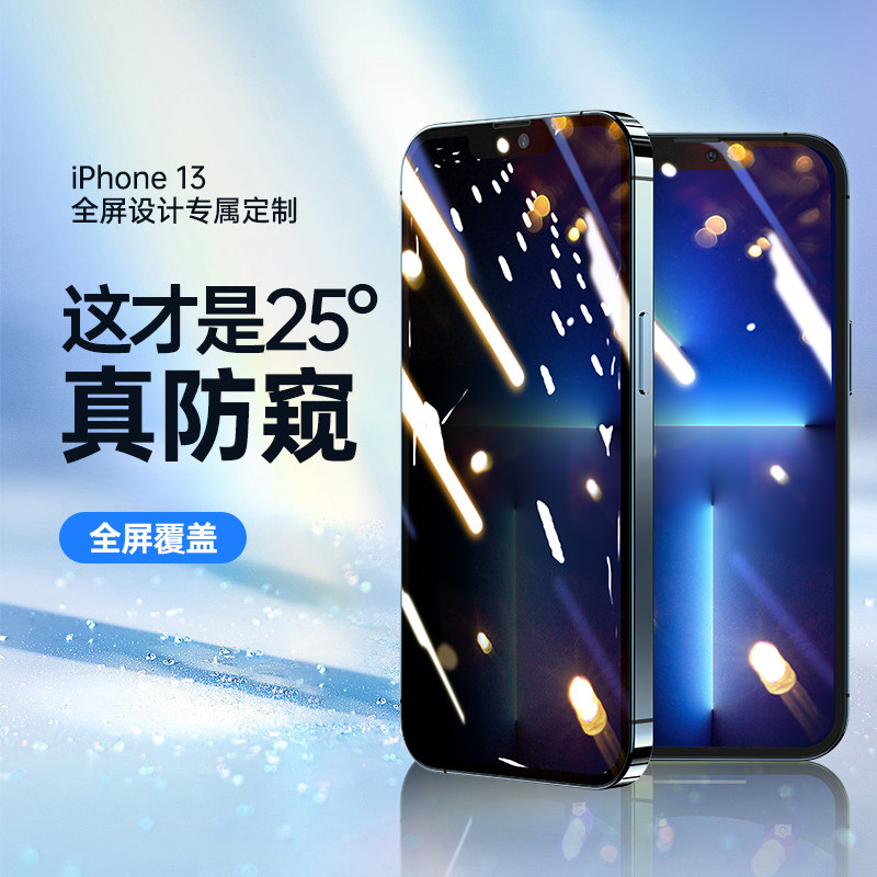 Apple 13 steel film iphone12 anti-peeping film 13promax fullscreen covering 13 mobile phone protective film Promax anti-peep explosion proof Pro full package twelve anti-fall full body film m