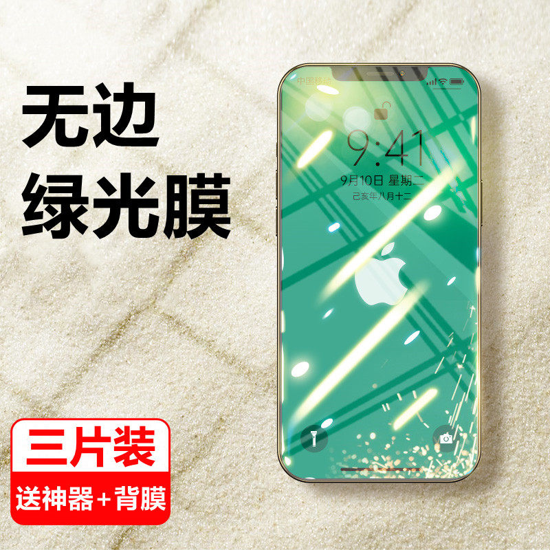 Apple 12 steel chemical film iphone12 mobile phone protective film 11promax Full Screen X coverage XR cling film xsmax full-wrapped edge 8p anti-fall 7plus green eye film m