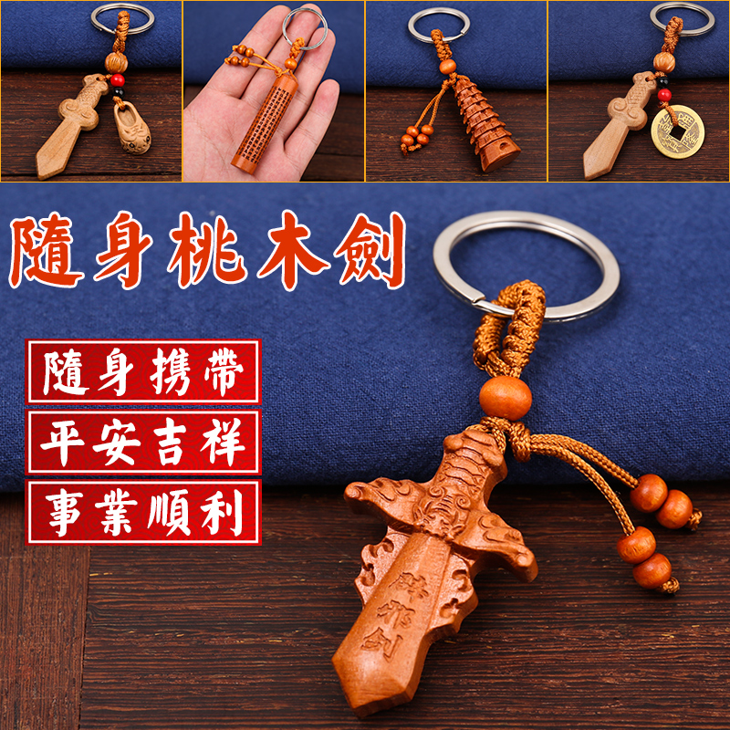 Peach wood sword carved bat to ward off evil sword town house necklace carry-on anti-villain keychain pendant to carry around