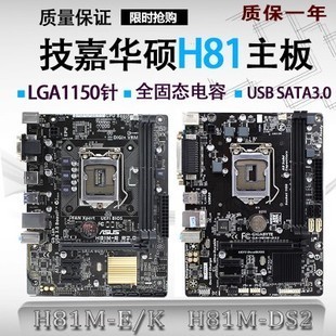 Dismantling machine second-line H81M-DS2 S1 H81M-K H81M-V3 1150 Motherboard CPU suit b85 Humaster Z87