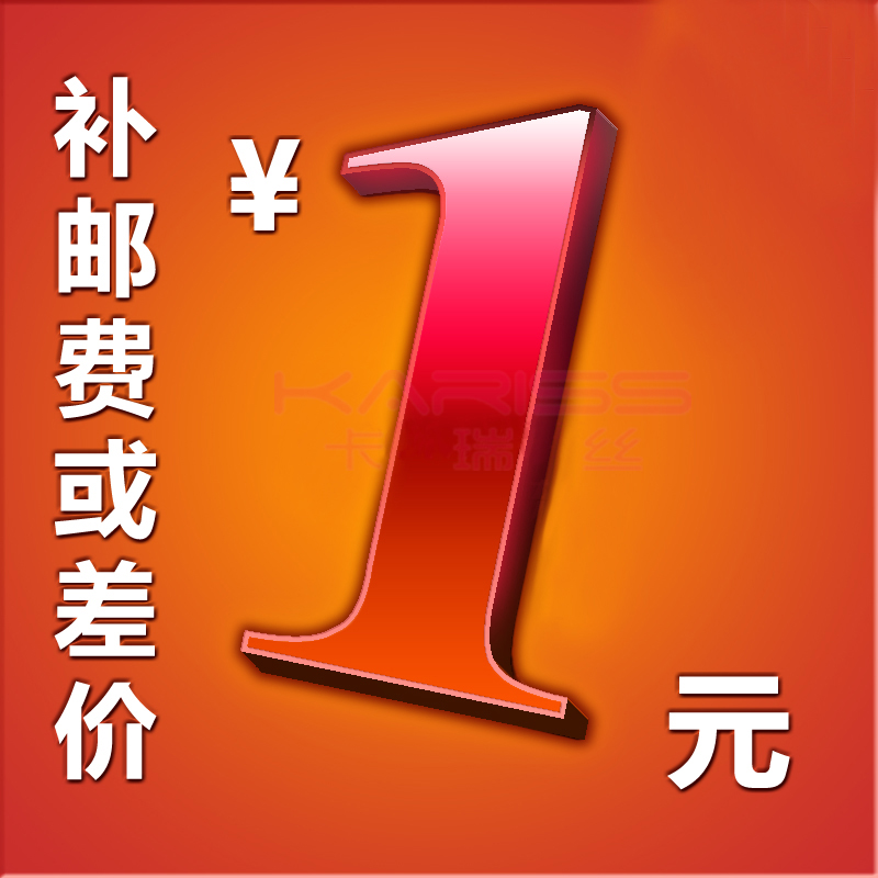 Buyer's post-price difference postage price difference super-connected postage supplement post special shooting hyperlinks 1 Yuan
