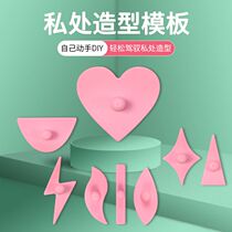 Private hair modeling men and women silicone bikini line trimming mold modeling template private parts board pubic hair trimmer trim