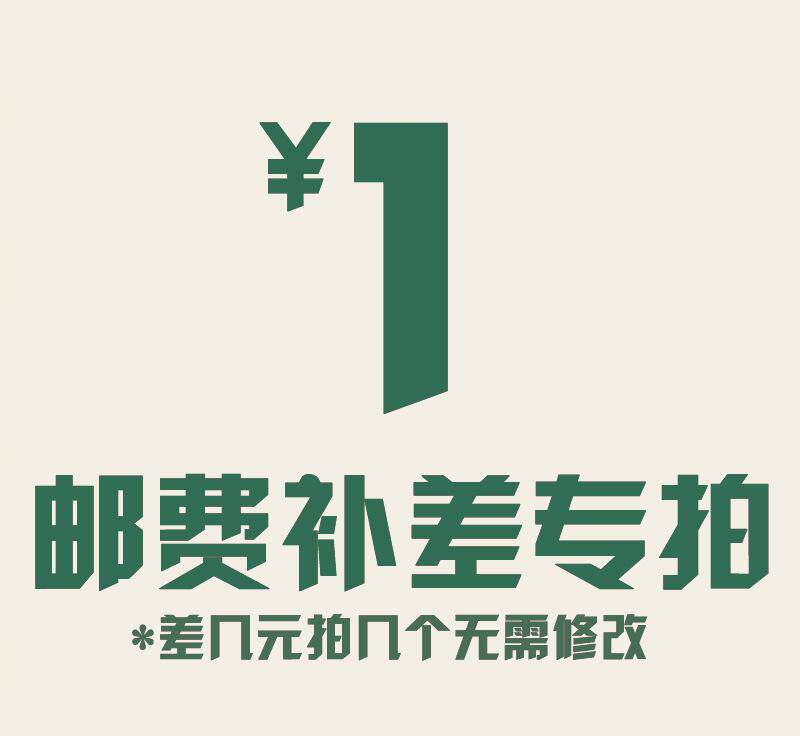 Postage difference A few pats A few 1 yuan make up the difference Before the serial bus order record is large