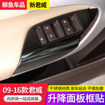 09-16 Regal modified car window lifting button panel decoration sticker Buick New Regal modified interior armrest sticker