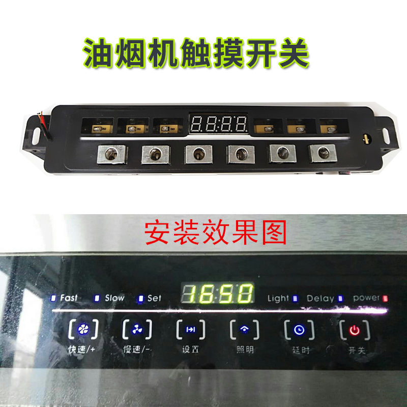 Range hood switch control panel Touch screen accessories Induction power supply board Six-key vintage circuit board control board