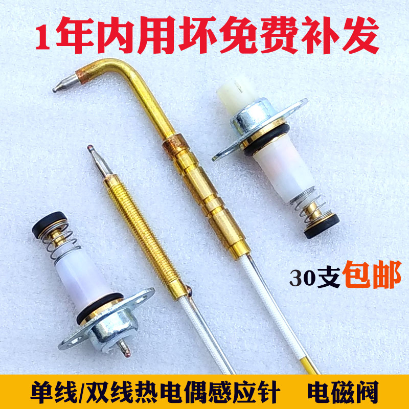 Gas stove accessories Solenoid valve Gas stove thermocouple Two-wire induction needle Flameout protection Gas universal type