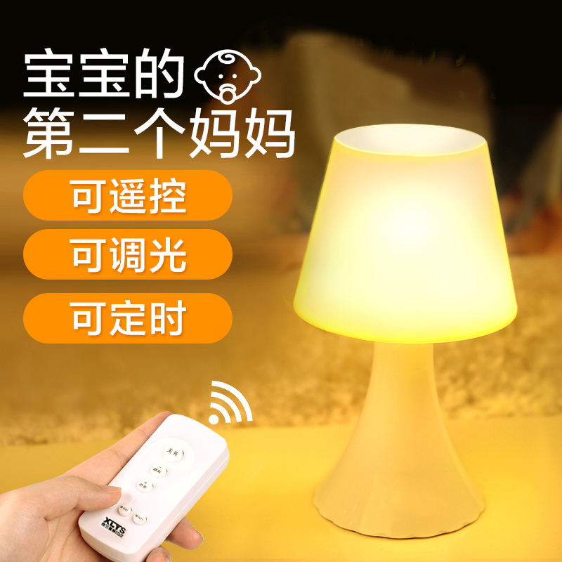 Bed charging remote control plug-in radio light Bedroom newborn eye protection Baby nursing smart home energy-saving night light