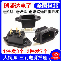 Electric cooker socket accessories electric cooker wok multi-star pot socket three-hole power cord plug connection copper foot