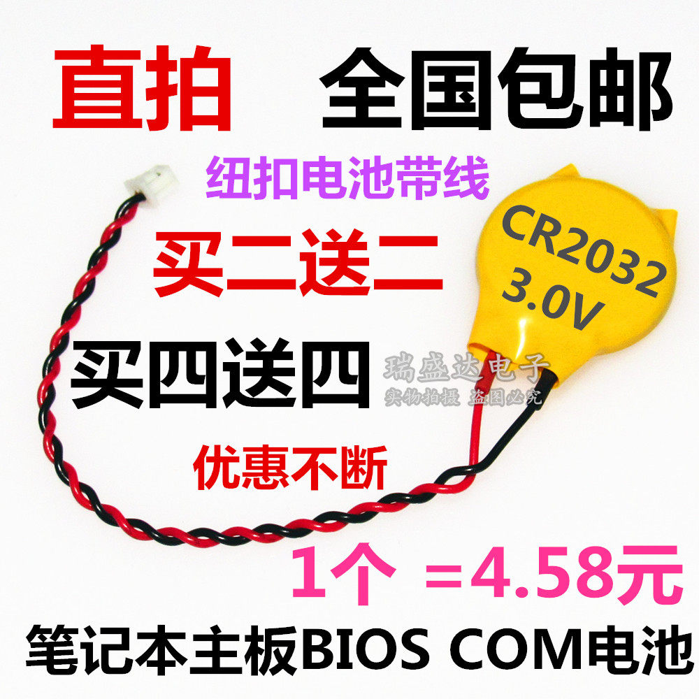  CR2032 with line 1 25 plug 3V button BATTERY IBM NOTEBOOK MOTHERBOARD BIOS COM BATTERY