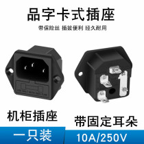 AC character power socket with safety belt fixed ear 3 eyes 10A character appliance machine panel socket cabinet