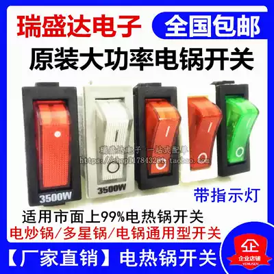 Electric pot switch accessories High-power 3500W electric pot switch button Universal KCD3 rocker switch with light