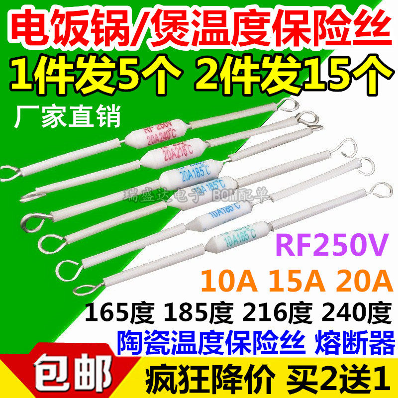 Rice cooker temperature fuse RF-165 185 216 240 degree 10A 15A 20A fuse 250V