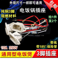 2 rice cooker rice cooker accessories rice cooker power supply character copper seat with safety belt wire three-hole socket