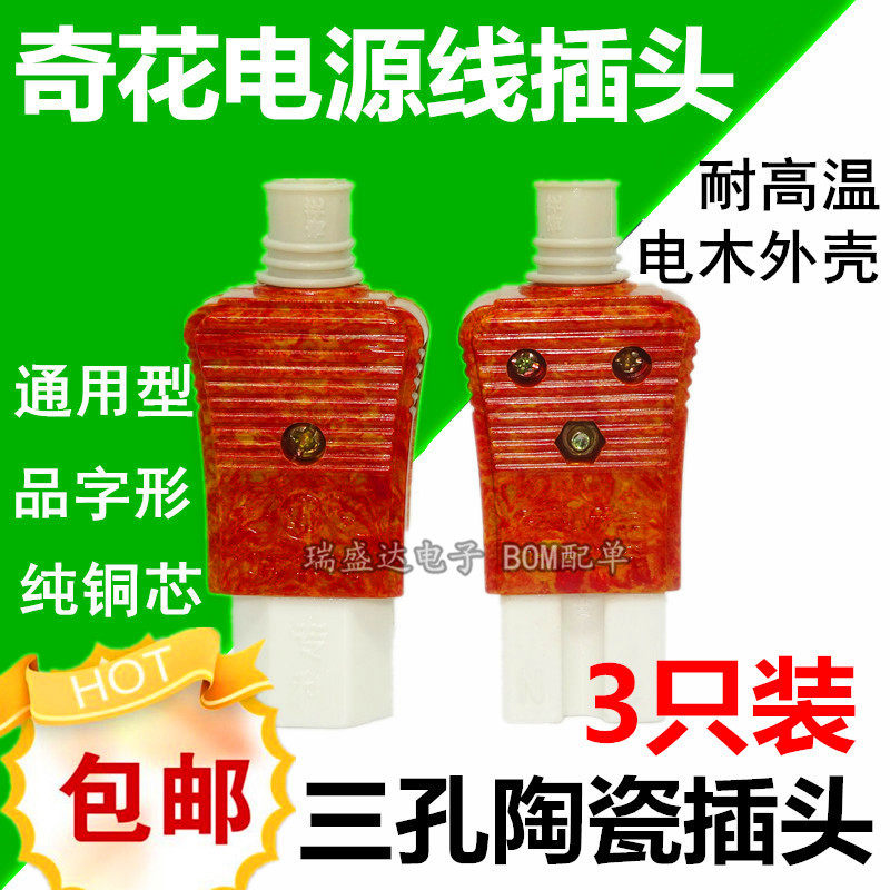 Qihua rice cooker ceramic three-hole plug universal electric cooker copper insert type socket rice cooker accessories