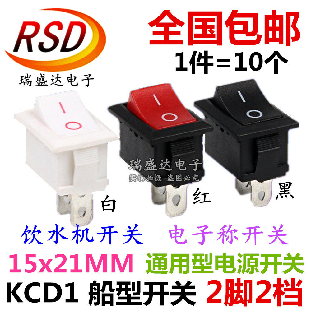 KCD1 boat-shaped switch drinking water dispenser switch electronic scale button power switch 2 feet 3 feet 4 feet 2 stalls 3 stalls
