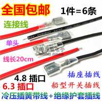 Ship switch electric rice pot socket 4 8 6 3MM spring wire insulation sheath cold pressing terminal insertion