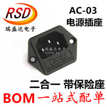 AC-03 with fuse socket with fixed hole AC power outlet 10A 15A 250V