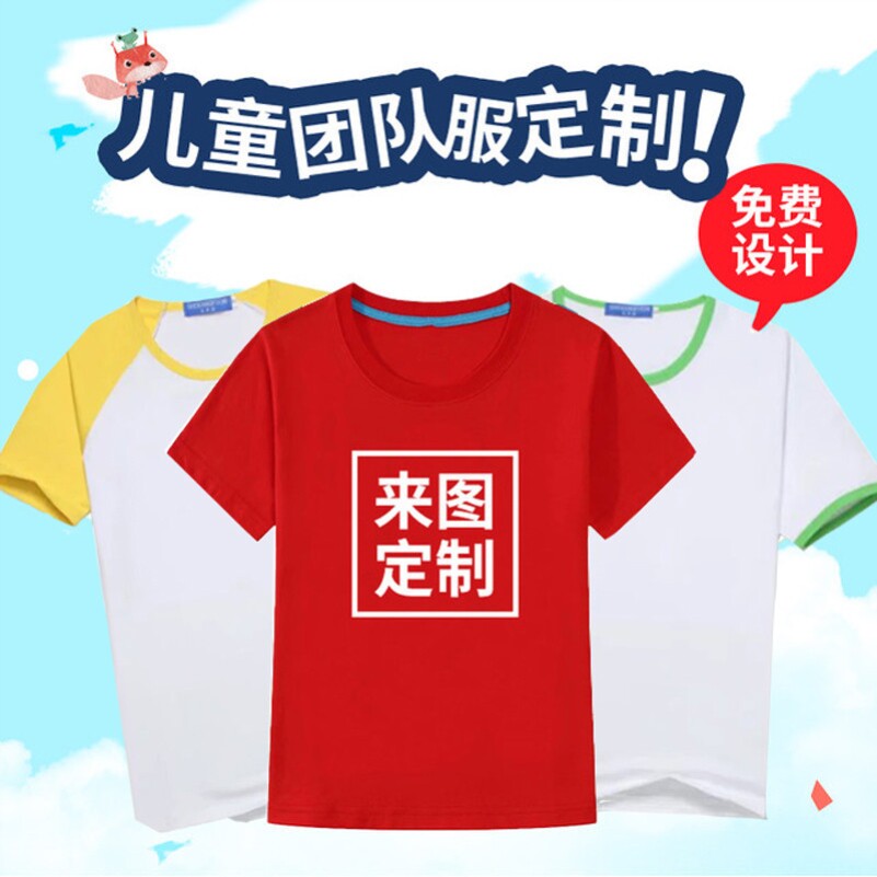 Class Uniform Customized Children Elementary School Children Class Clothes Kindergarten Pro Sub games Short sleeves clothes T-shirt Design to do