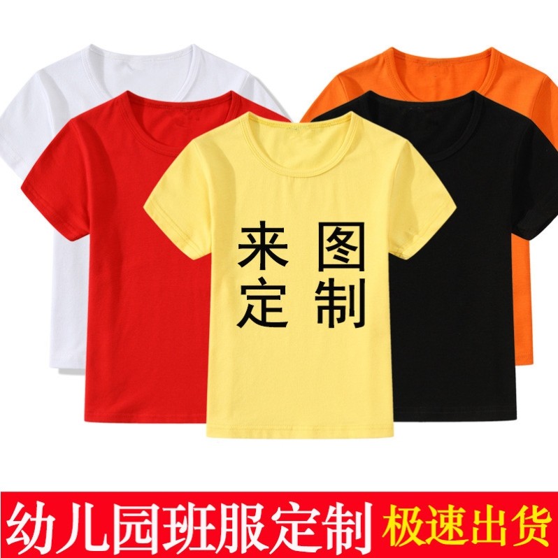 Kindergarten children T-shirt class clothes Custom short sleeves pure cotton print character logo photo to customize the advertising culture shirt