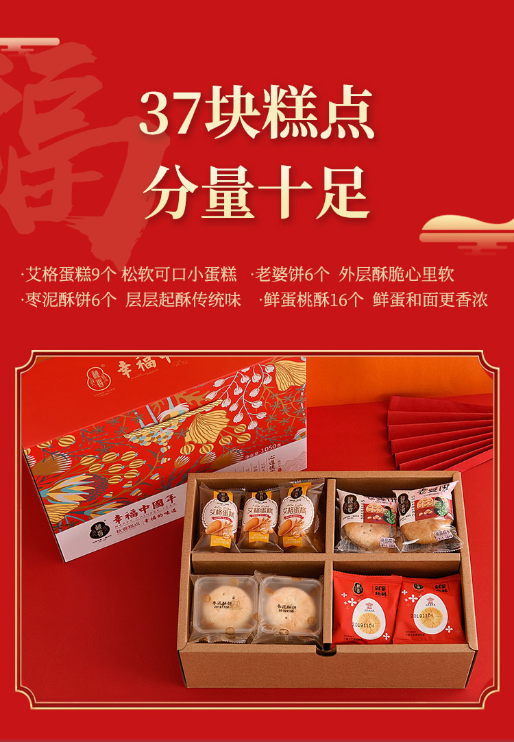 山东老字号  秋香 幸福中国年 中式糕点礼盒 1050g 图4