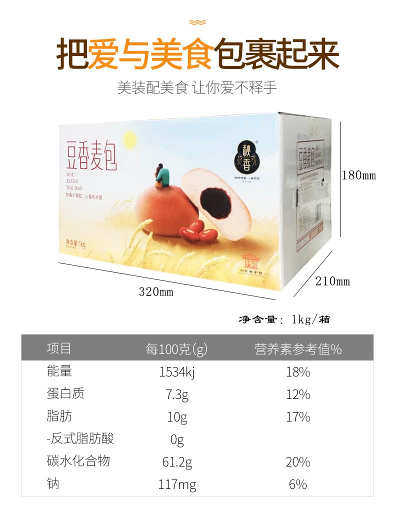 【秋香】红豆馅小面包整箱1kg