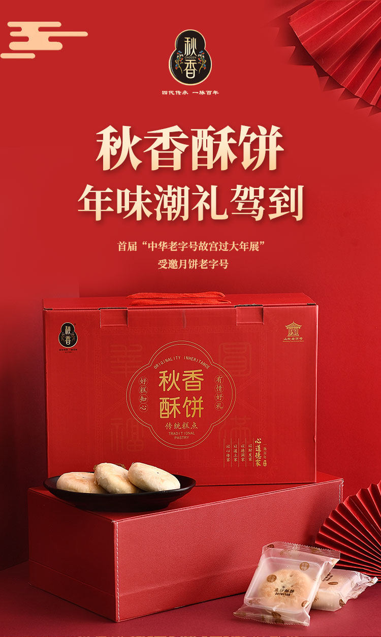 秋香 酥饼糕点礼盒 4口味 12块 600g 图1
