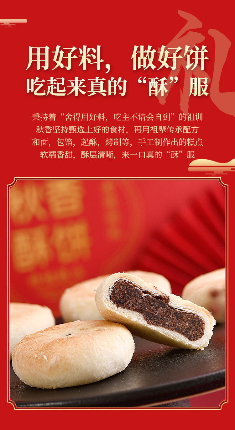 秋香 酥饼糕点礼盒 4口味 12块 600g 图9