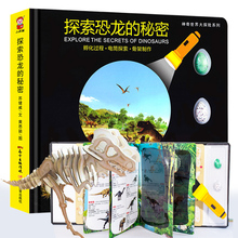 【买一赠三】恐龙秘密科普百科全书
