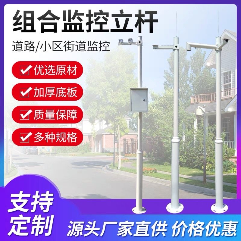 Bolt monitoring pole 3 m 3.5 m 4 m 5 m 6 m outdoor combination column residential stainless steel bracket rod