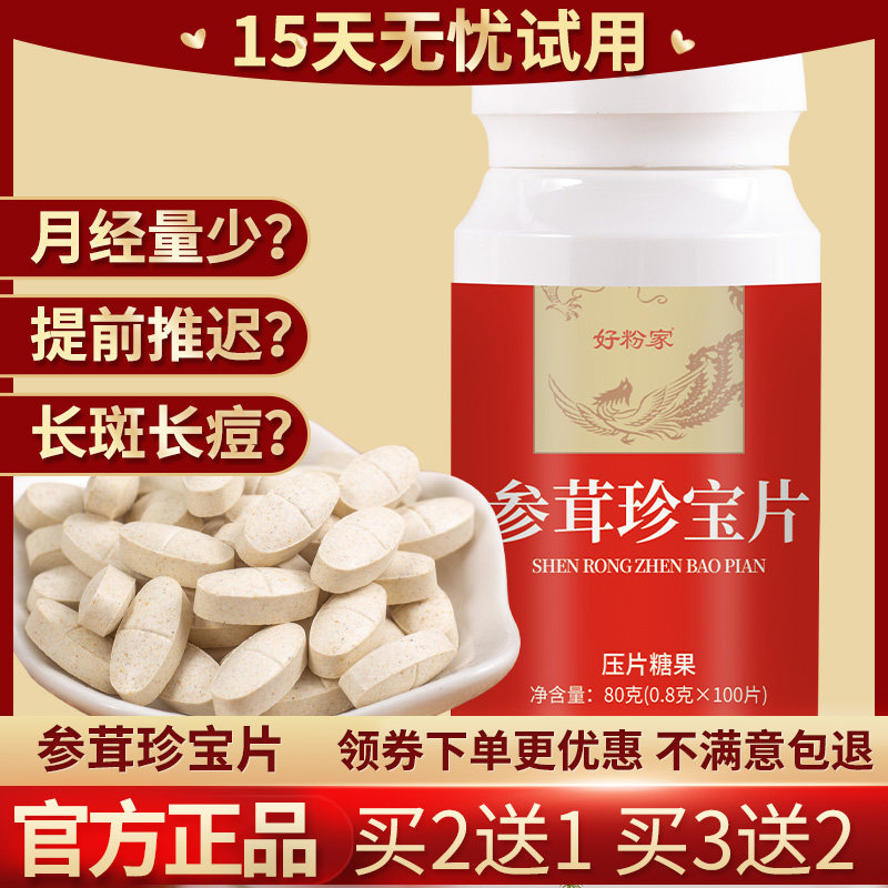 Yuannuanchun treasure ginseng treasure treasure slice warm spring Tongrentang treasure slice menstrual antler ginseng conditioning official flagship store