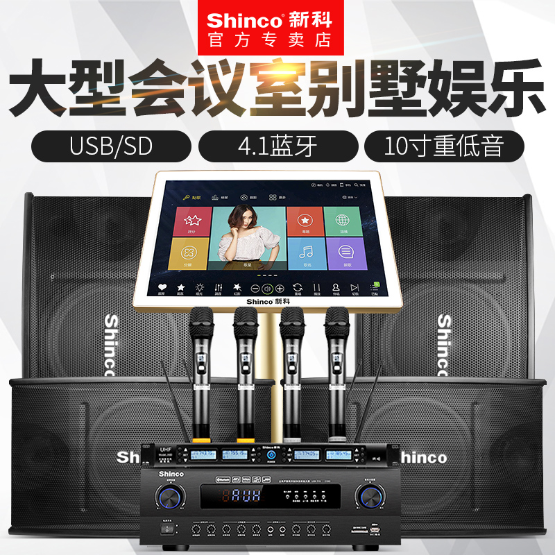 Shinco Shinko K6 Home KTV Sound suit full set 8 10 inches One drag Four professional Stage Bar Performance Song Hall Home Small and Medium Conference Dance Classroom Fitness Room Speaker equipment