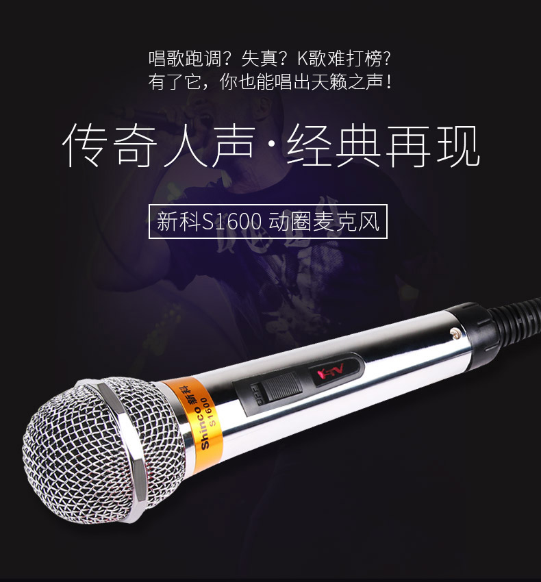 microphone pc Shinco Shinco S1600 micro có dây gia đình KTV chuyên hát năng động hát micro khuếch đại âm thanh hội nghị chuyên nghiệp sân khấu bài phát biểu cầm tay micro karaoke OK mic nói