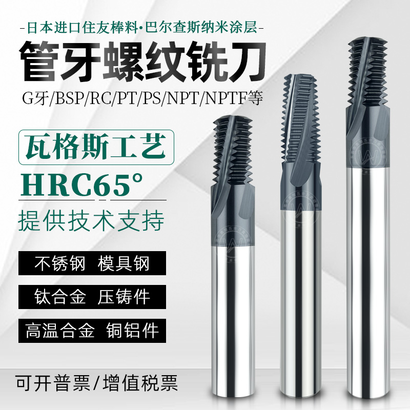 High Hard British Tungsten Steel Tube Teeth Thread Milling Cutter British Stainless Steel Milling Cutter G RC NPT1 8 1 4 1 2