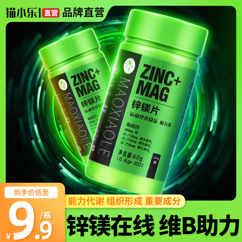 Zinc and Magnesium Tablets for Men, Testosterone Boosting Multi-Vitamin Fitness Supplement, Official Flagship Store Genuine Multi-Element Zinc and Selenium Tablets