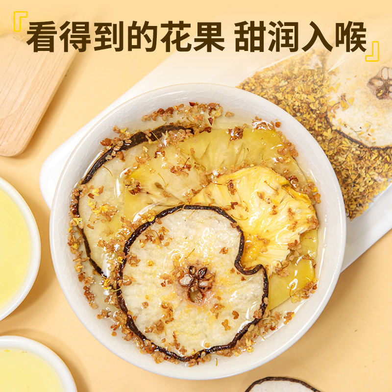 Pineapple, Osmanthus, Snow Pear Tea, Dried Kumquat, Lung-Clearing Tea Bags, Sweet and Sour Throat-Soothing, Refreshing and Nourishing, Packaged Hot and Cold Brew Fruit Tea