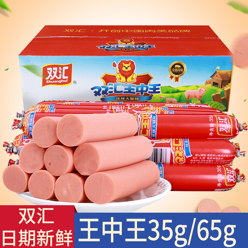 Shuanghui Wang Zhongwang ham whole box wholesale barbecue sausage sausage instant noodles ham breakfast sausage