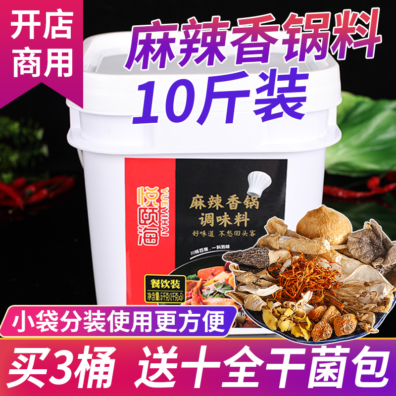 10 pounds of Yihai spicy pot base seasoning shop commercial dry pot sauce sauce hot pot soup bottom barrel wholesale