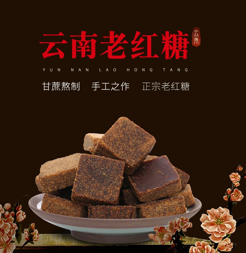 云南老红糖300克详情_01.jpg