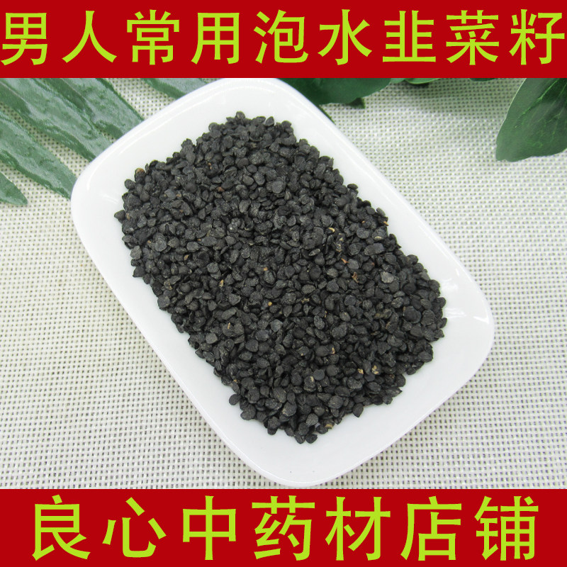 Leeks Seeds Chinese Herbal Medicine 500g Male Hitch Lock Yang Powder Mash Epiphyto Durable Tea Bubble Water