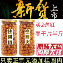 Gui Round Dry Meat Dragon Eye Dry nuclear-free Tite grade large meat Dry Bubble Water Woman Qi Blood Non Canned Expensive Round 500g Tea 8A