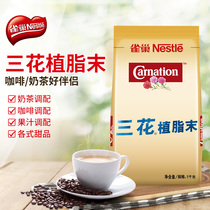 Nestle Coffee Chaperone Plant Fat Weekend Milk Tea Exclusive Milk Commercial Milk Finetto Thick Household 1KG Three Flowers Vegetable Fat End