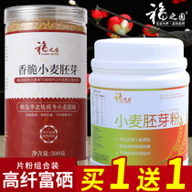Wheat germ piece germ powder 1000g cooked wheat germ brewing ready-to-eat whole grains meal replacement powder combination set