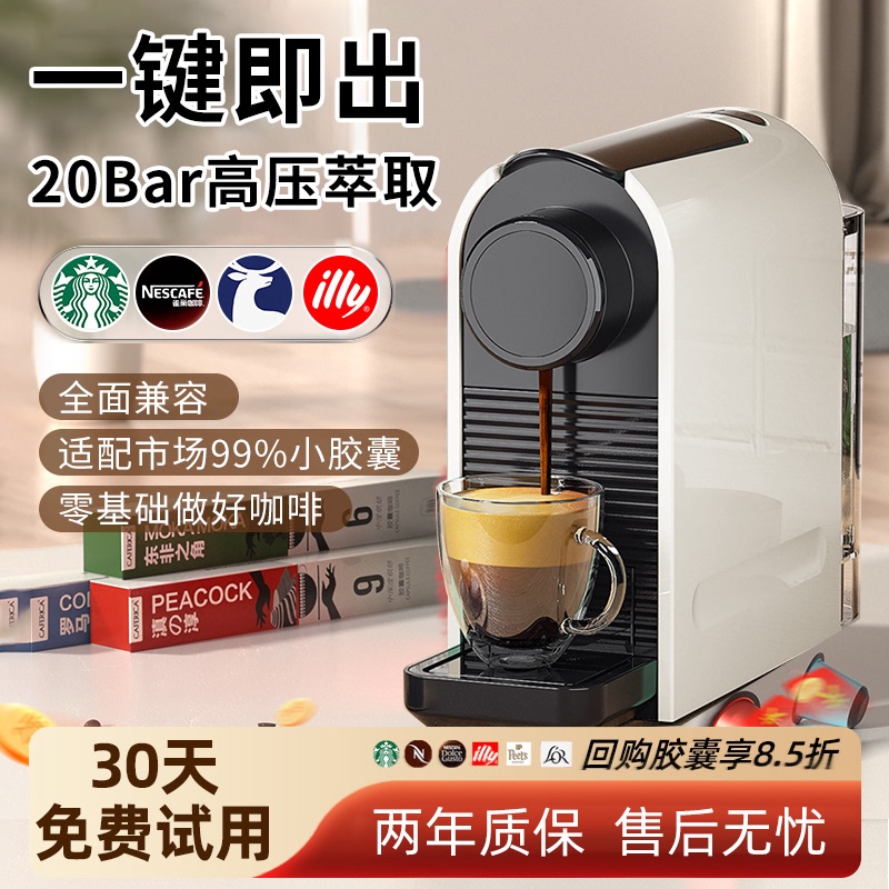 Light Shell Espresso Capsule Coffee Machine, Fully Automatic, Small Home Office, American Style, Nespresso