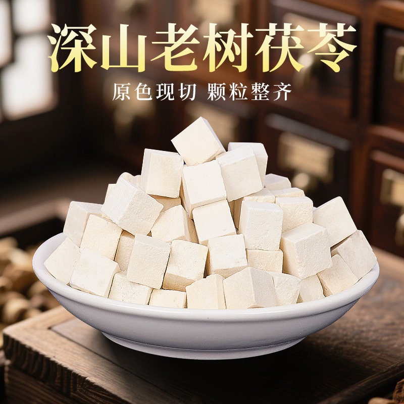 Yunnan Poria 500g Authentic Chinese Medicinal Material White Poria Powder Edible Gorgon Fruit Soil Poria Block Official Flagship Store
