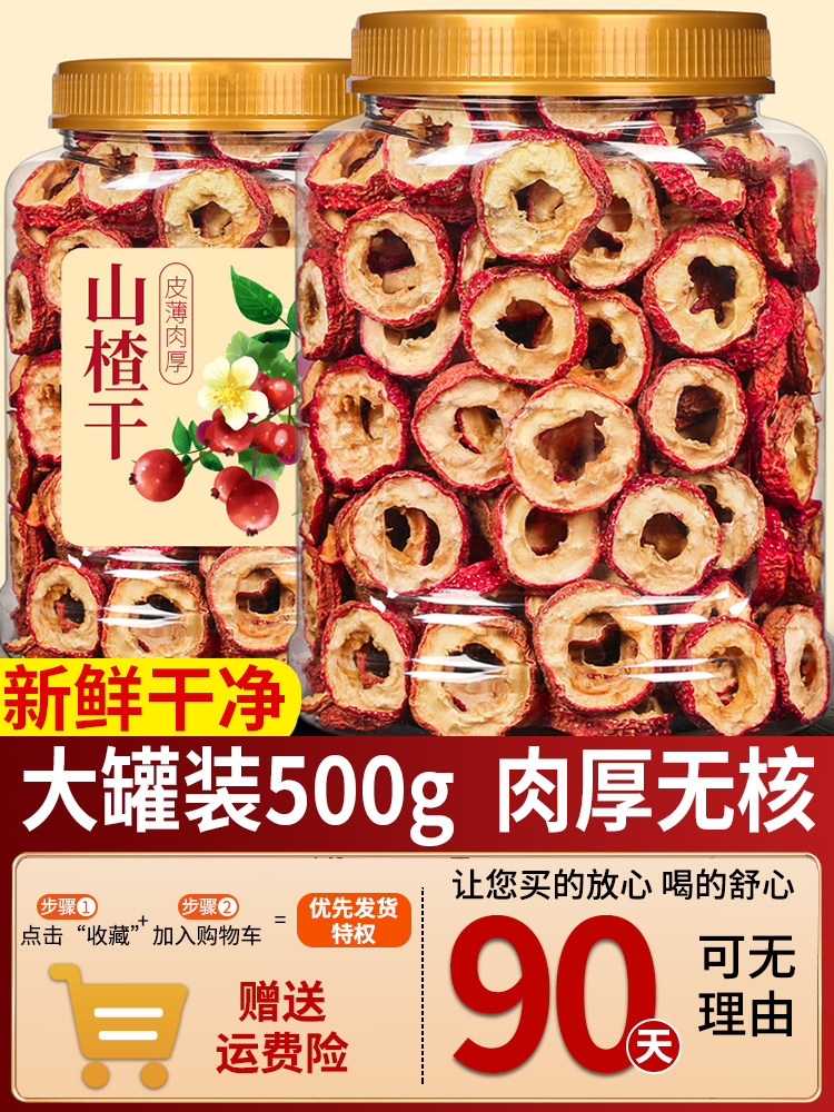 Dried Hawthorn Slices for Soaking in Water, New Product, Authentic Chinese Medicinal Materials, Official Flagship Store