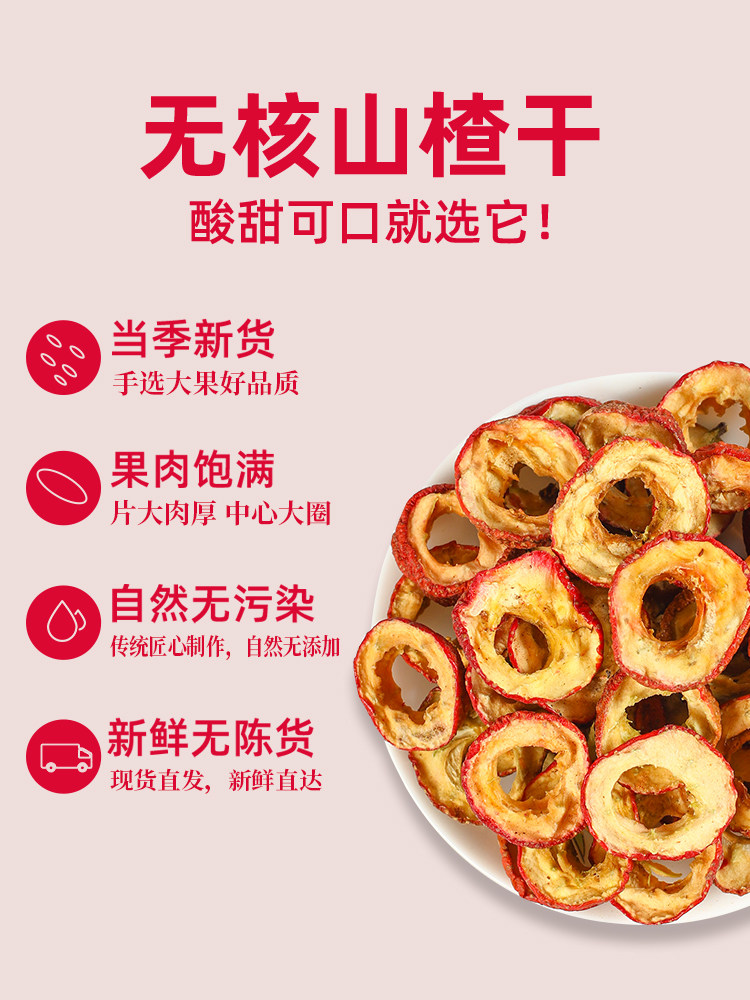 Dried Hawthorn Slices for Soaking in Water, New Product, Authentic Chinese Medicinal Materials, Official Flagship Store