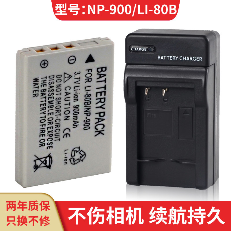 Applicable OTTIMO Ourie Can camera battery USB charger shotone 588598698 camera battery NP-900 LI-80B