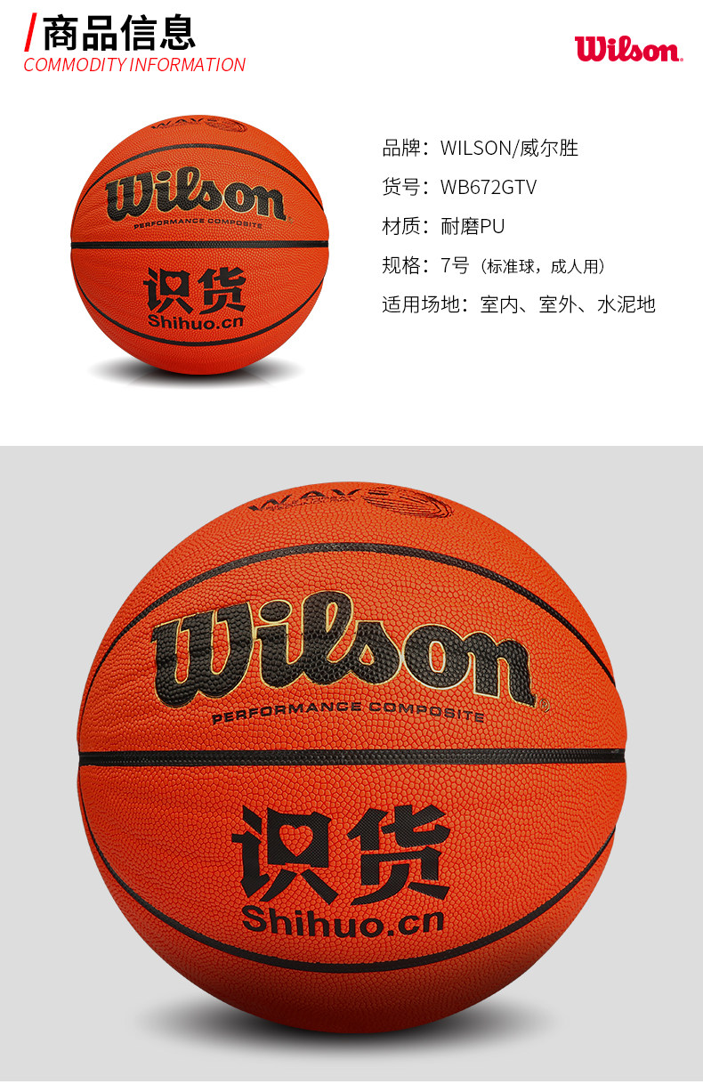 国际篮联指定用球 威尔胜 NCAA官方定制 7号篮球 图6