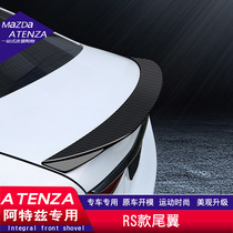 Mazda Atez special tail modified RS Sports paint blade fixed wind pressure tail big tail free punch